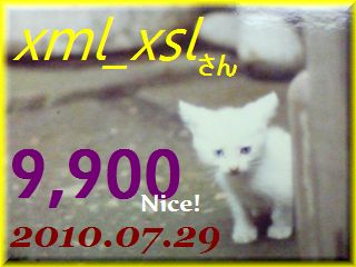 2010.ねこ麻呂 card 9,900 Nice! xml_xsl さん。.jpg